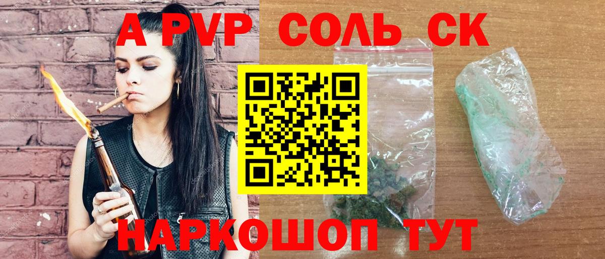 A PVP Crystall Гулькевичи