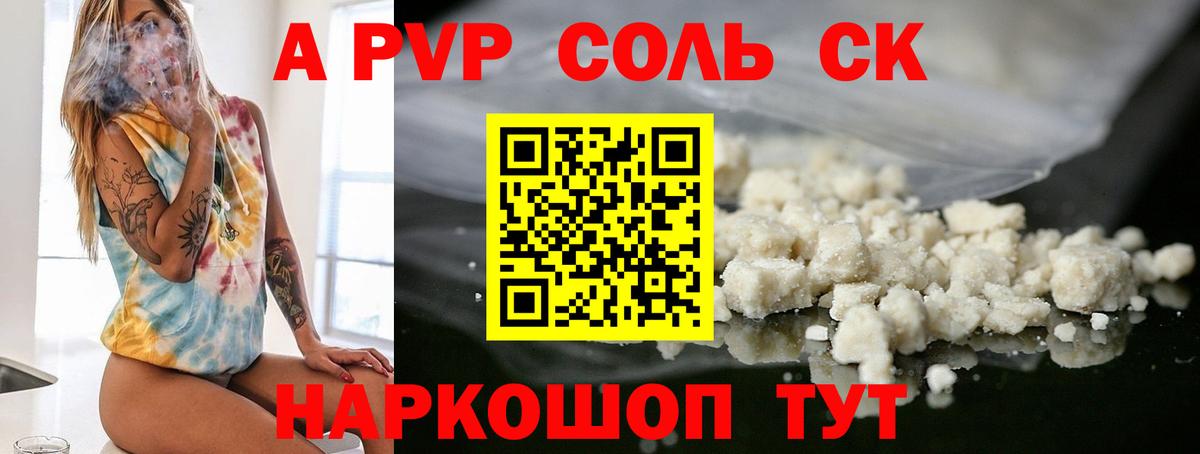 А ПВП VHQ  A-PVP Соль  Вход с VPN  А ПВП СК  Гулькевичи 
