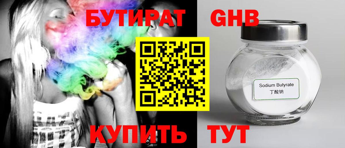 Бутират Butirat  БУТИРАТ  Гулькевичи  Вход с VPN 