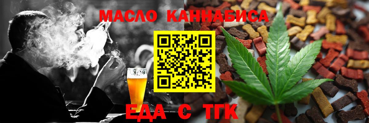 Еда ТГК марихуана Гулькевичи