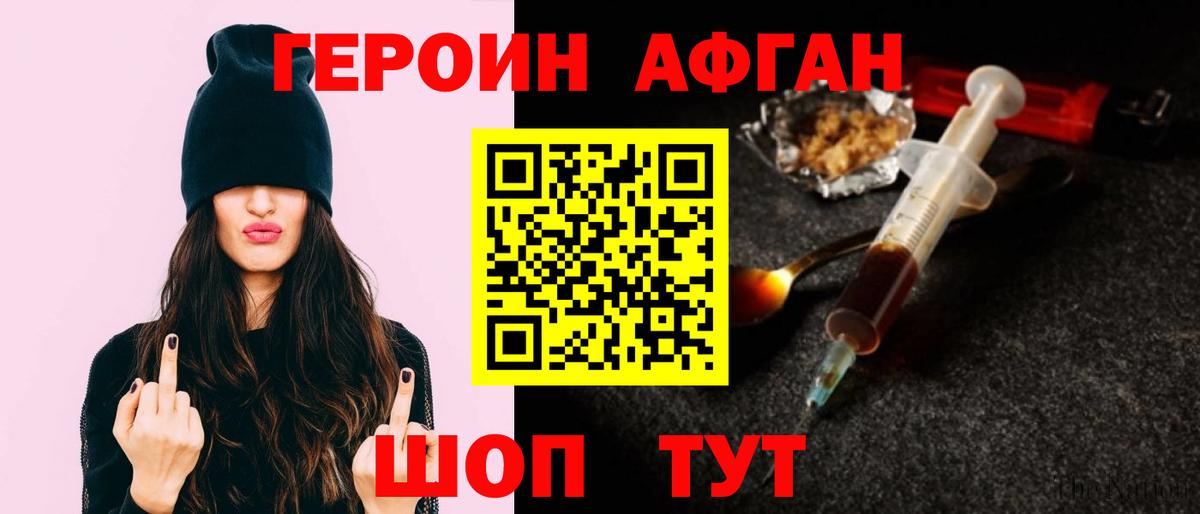 Гулькевичи  ГЕРОИН афганец  Вход с VPN 