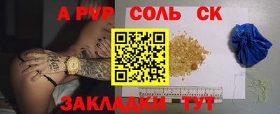 альфа пвп Балаково