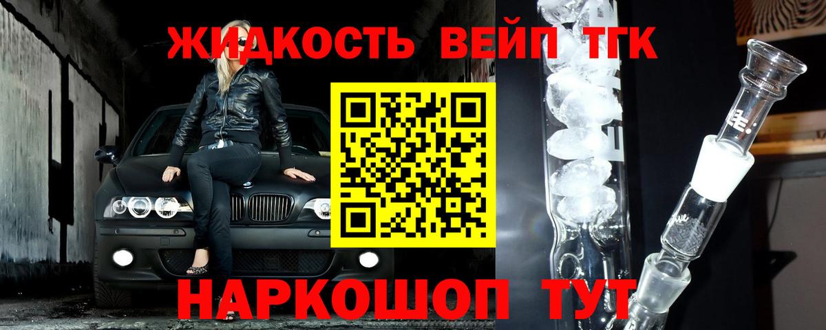 Дистиллят ТГК жижа Гулькевичи